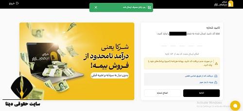 سایت شرکای بیمه بازار